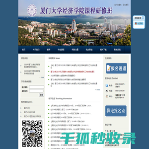 厦门大学经济学院课程研修班