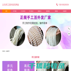 义乌手工活外发无押金