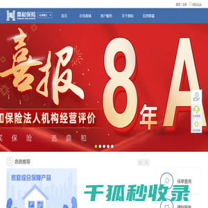 鼎和财产保险股份有限公司