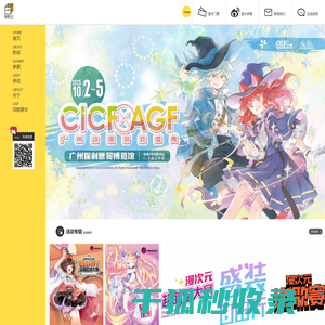 广州CICF动漫游戏展
