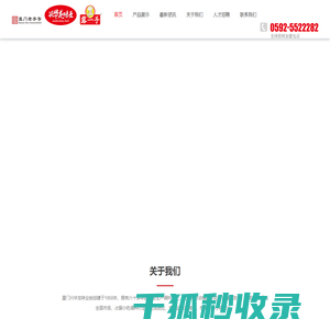 厦门兴华龙食品有限公司/露一手调味料/腾飞调味料