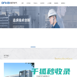 河北秦开电气设备有限公司