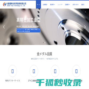 大連億時光科学技術有限公司