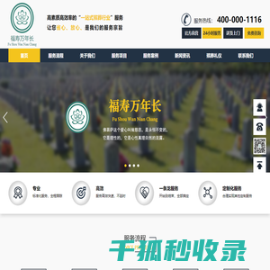 长春殡葬服务