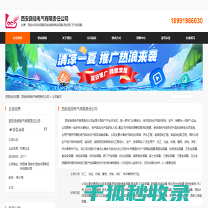 西安良信电气有限责任公司首页