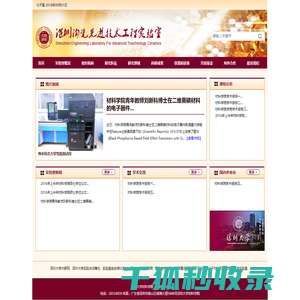 深圳陶瓷先进技术工程实验室