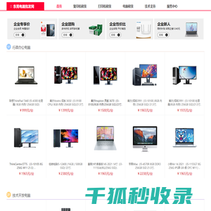东莞电脑批发网