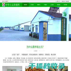 丹阳市皇塘镇新星土元专业合作社