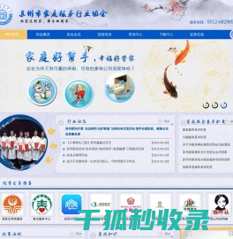 苏州市家庭服务行业协会【官网】