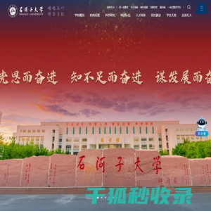 石河子大学主页