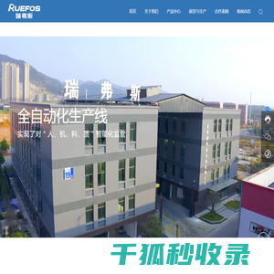 湖南瑞弗斯科技发展有限公司
