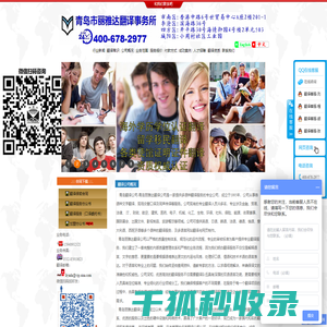 青岛翻译公司