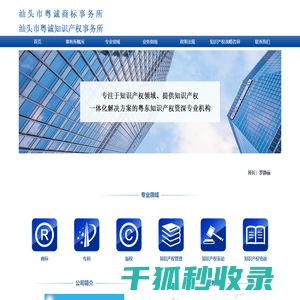 汕头市粤诚商标事务所