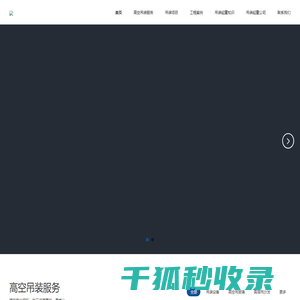 上海吊装