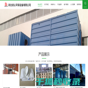 河北初心环保设备有限公司