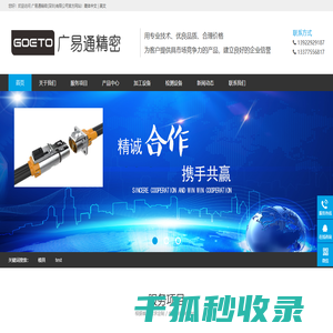 广易通精密(深圳)有限公司