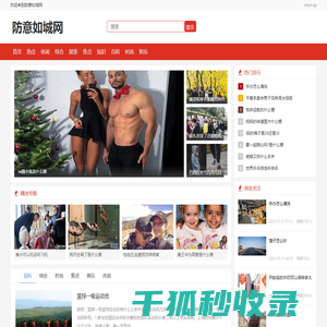 防意如城网