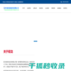 四川硕龙林业科技有限公司｜硕龙林业｜林业调查规划设计