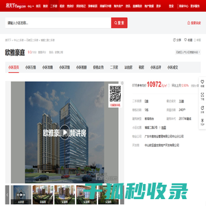 【中山欧雅豪庭小区,二手房,租房】