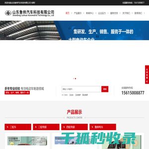 山东鲁帅汽车科技有限公司
