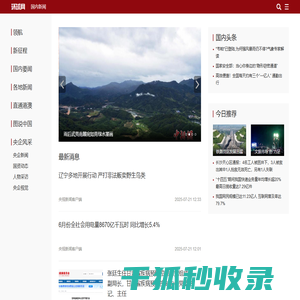 国内新闻