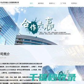 中山优博人力