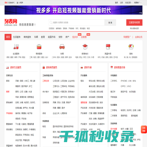 酒泉列表网