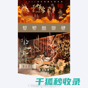 格乐利雅婚礼艺术中心
