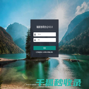 江苏瑞新信息技术股份有限公司