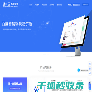 百度营销网站建设找易尔通