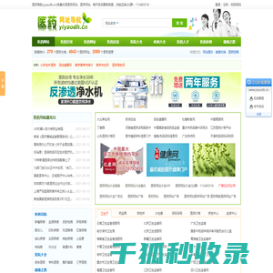 医学网站医药导航(yiyaodh.cn)