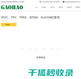 上海高昊配线器材有限公司