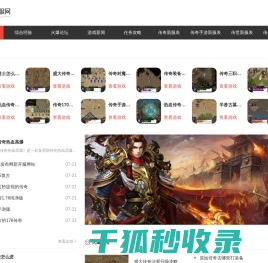 最新传奇发布网