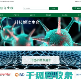 西安励合生物科技有限公司