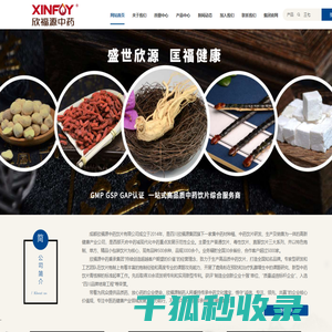 成都欣福源中药饮片有限公司