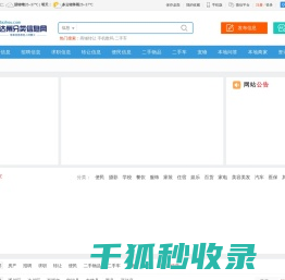 达州分类信息网