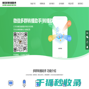 微信群讲课直播系统,多群转播助手软件
