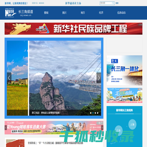新华网长三角频道
