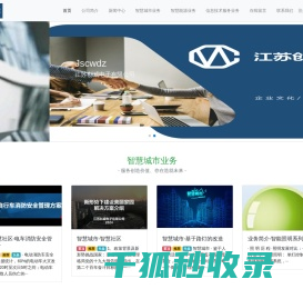 江苏创威电子有限公司