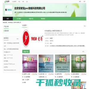 北京安耐宝pvc地板科技有限公司