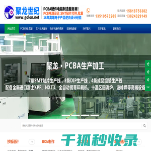 聚龙世纪电子