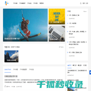 更早户外