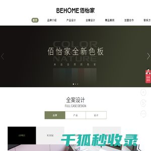 BEHOME佰怡家