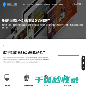 赤峰外贸建站,外贸独立站