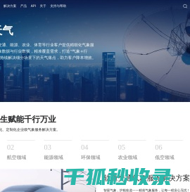 墨迹天气商业气象服务