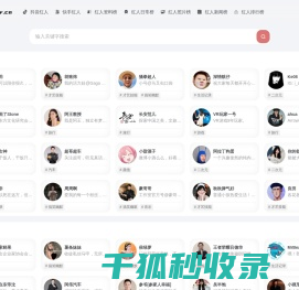 八点红人榜