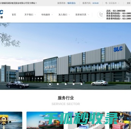 上海畅联国际物流股份有限公司
