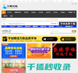 字体下载