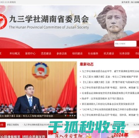 九三学社湖南省委员会