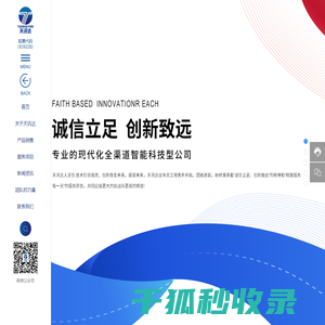 广东天讯达资讯科技股份有限公司